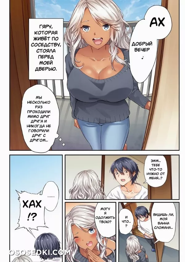 Tonari no Gal wa Mita Mama - 2